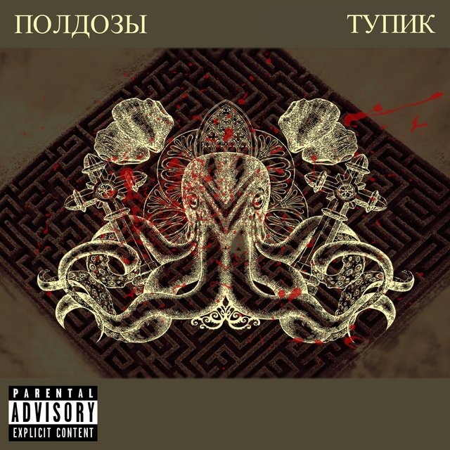 Тупик