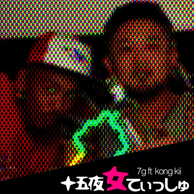 15ya ona tish (feat. kong kii)
