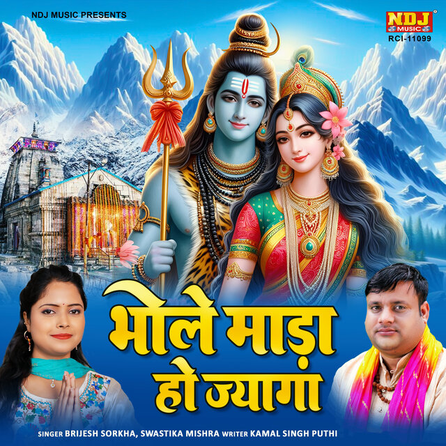 Bhole Mada Ho Jyaga