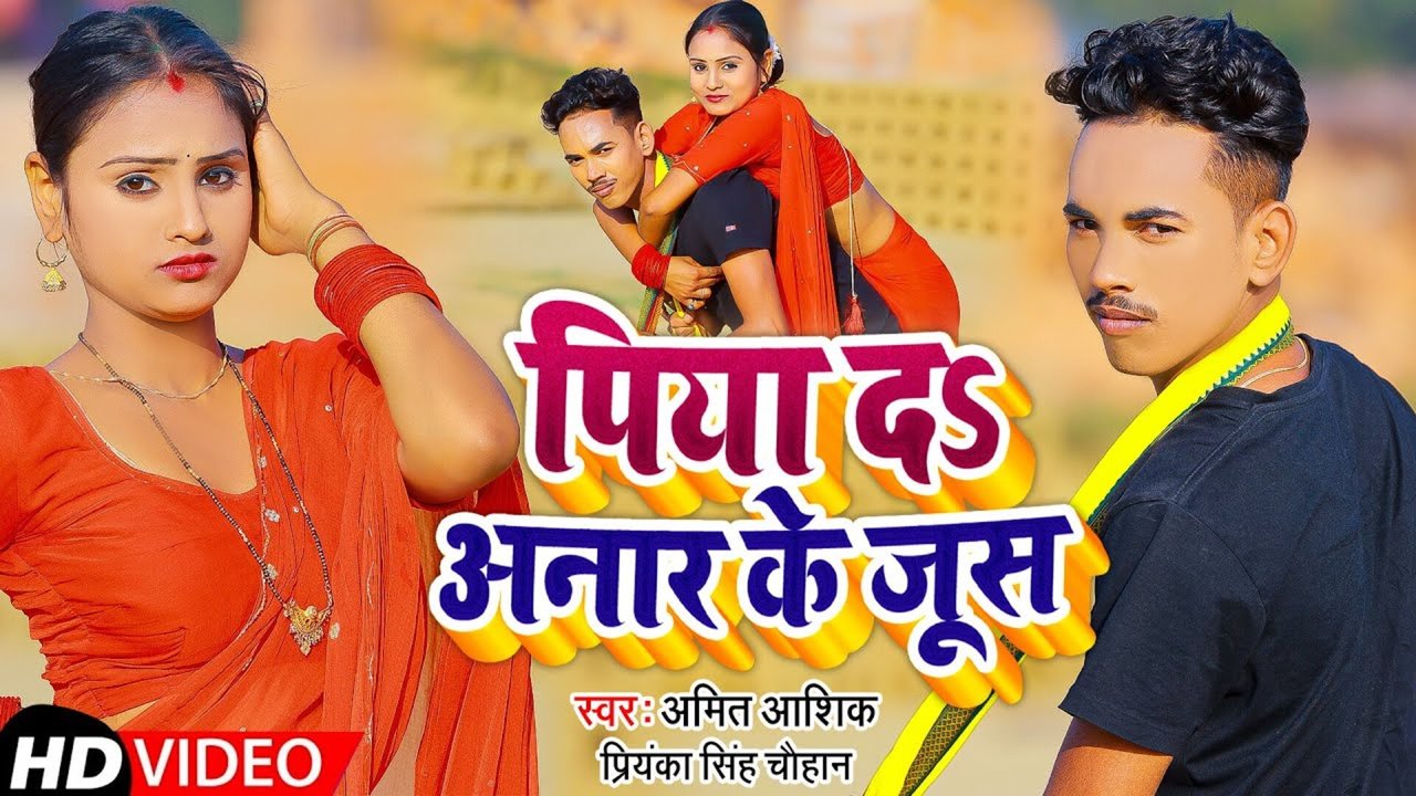 Piya Da Anar Ke Jus-Magahi Video Song (Magahi)