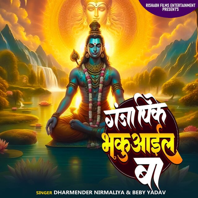 Gaja Pike Bhaku Aail Ba
