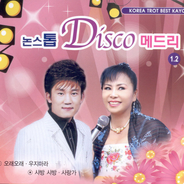 논스톱 Disco 메드리 1, 2 논스톱 Disco 메드리 1, 2