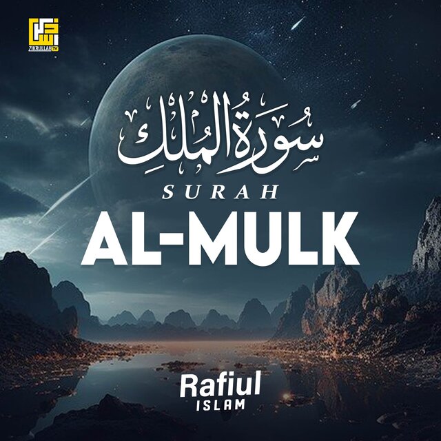 Surah Al-Mulk (Studio Version)