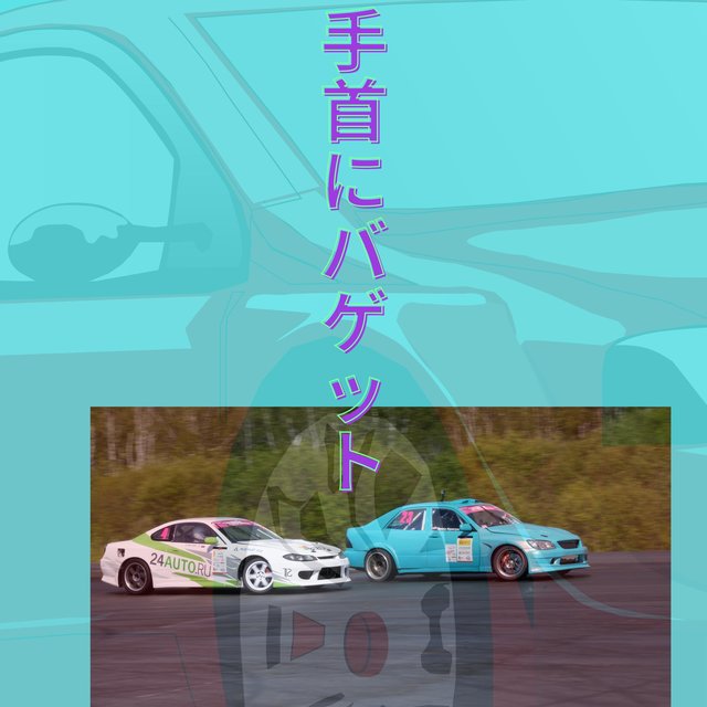 Tokyo Drift