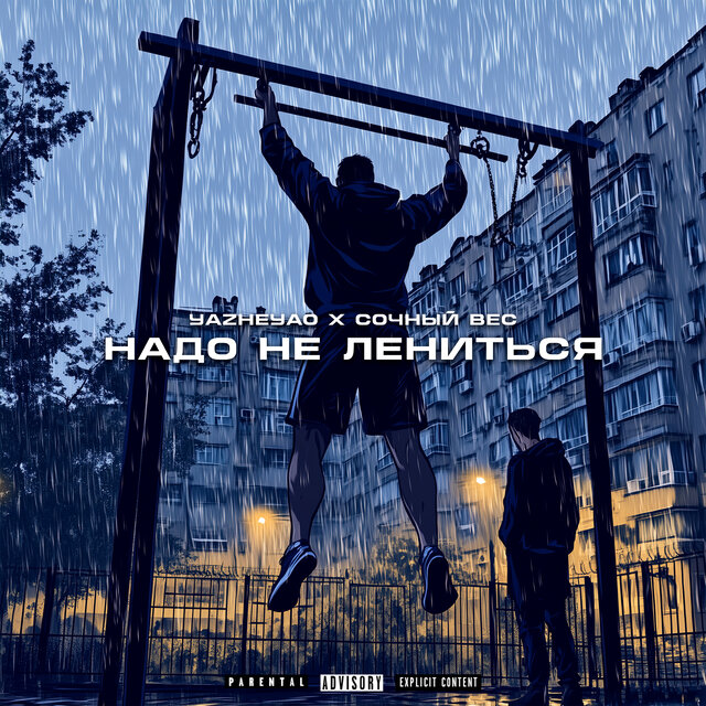 Надо не лениться