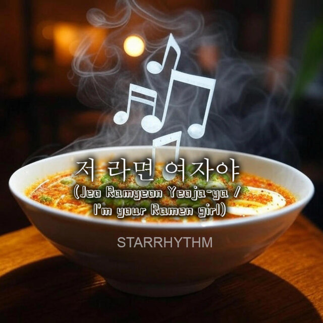 저 라면 여자야 (Jeo Ramyeon Yeoja-ya / I'm your Ramen girl)