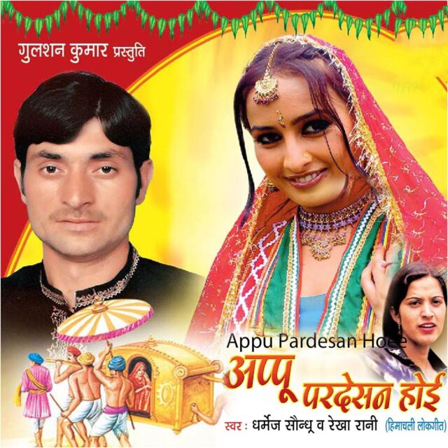 Appu Pardesan Hoee