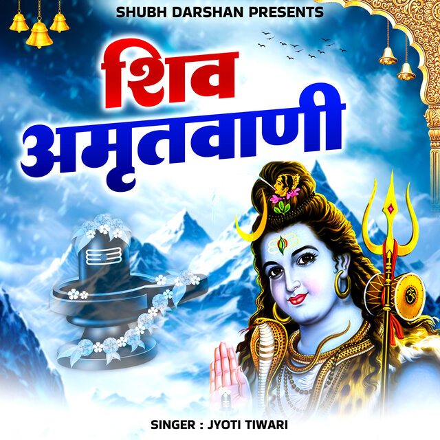 Shiv Amritwani