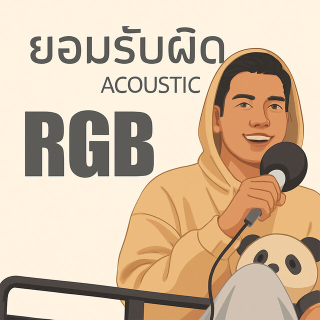 ຍອມຮັບຜິດ (Acoustic)