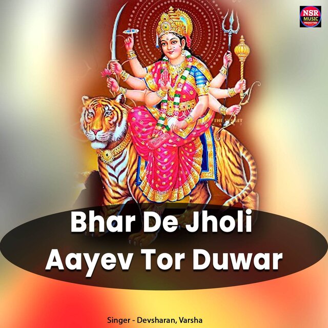 Bhar De Jholi Aayev Tor Duwar