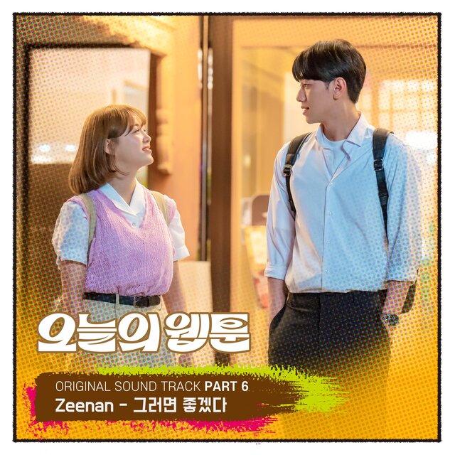 Today's Webtoon (Original Television Soundtrack) Pt. 6