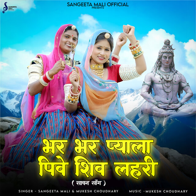Bhar Bhar Pyala Pive Shiv Lahri Sawan Geet