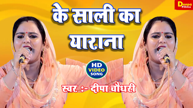 Ke Saali Ka Yarana-Haryanvi Video Song