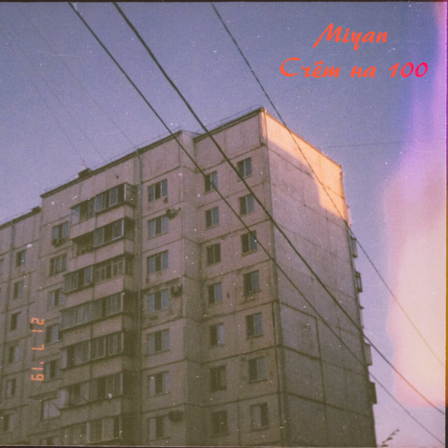Счёт на 100
