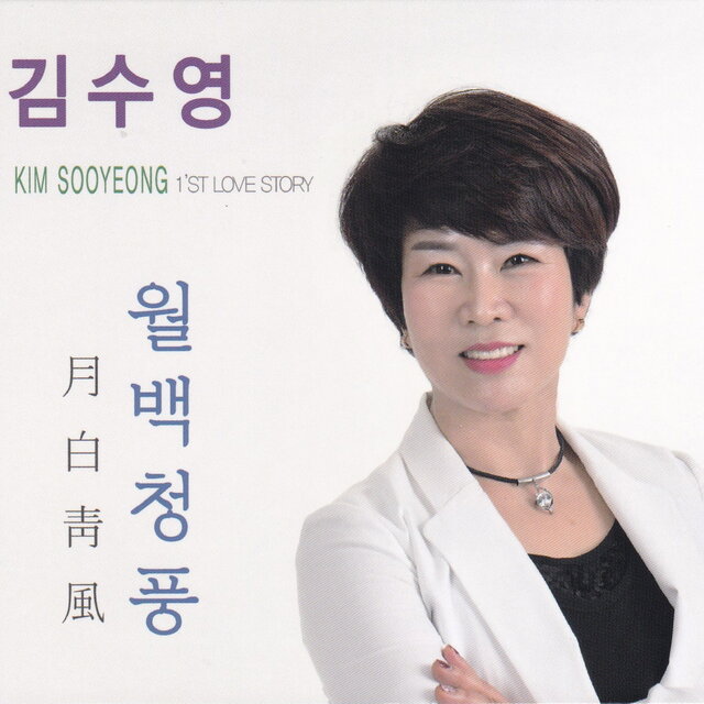 월백청풍