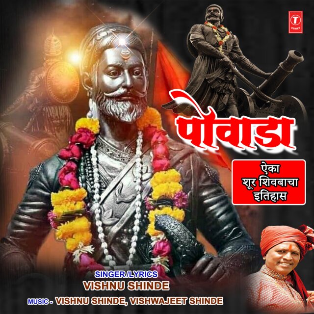 Powada - Aika Shur Shivbacha Itihaas