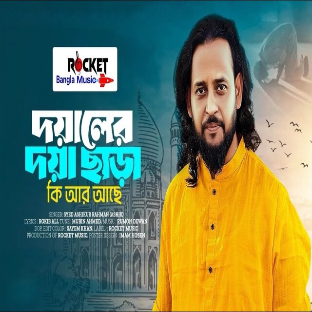 Doyaler Doya Sara Ki Ar Ase