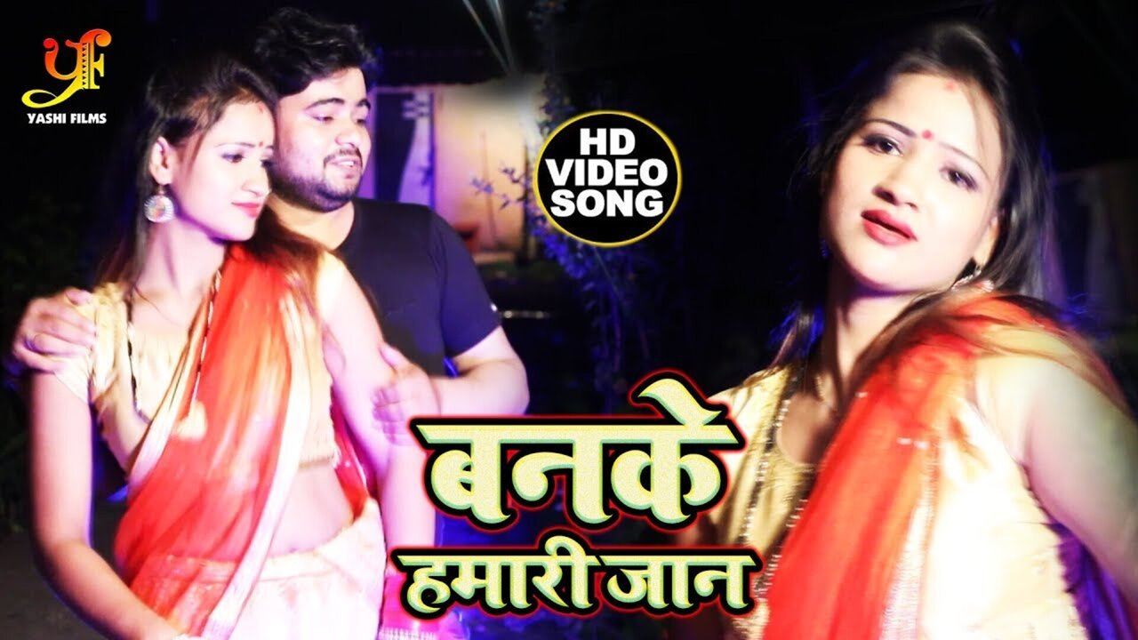 Banke Hamari Jaan-Bhojpuri Video Song