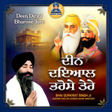 Deen Dayal Bharose Tere