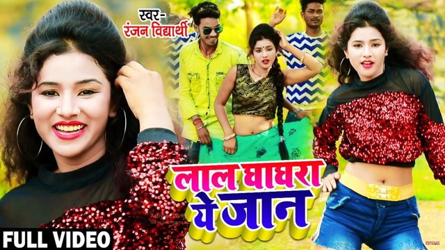 Lal Ghaghara Ye Jaan-Bhojpuri Video Song (Bhojpuri Song)