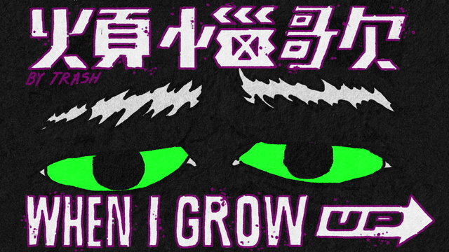 When I Grow Up