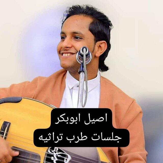 جلسات طرب تراثيه