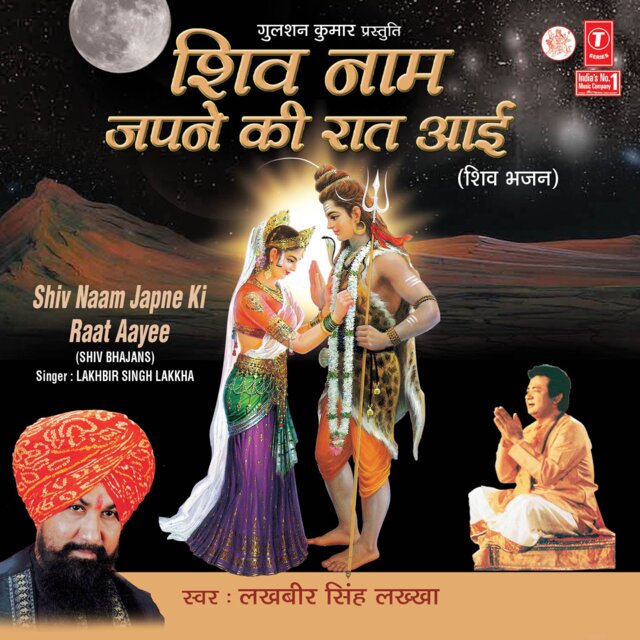 Shiv Naam Japne Ki Raat Aayi