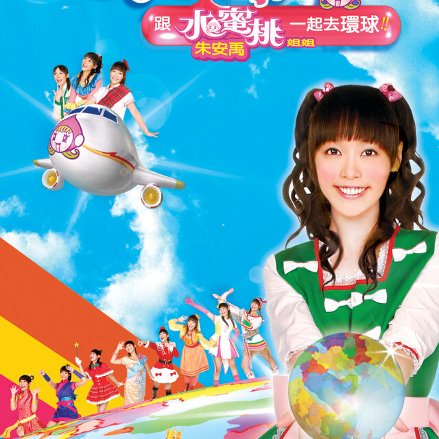 世界真奇妙