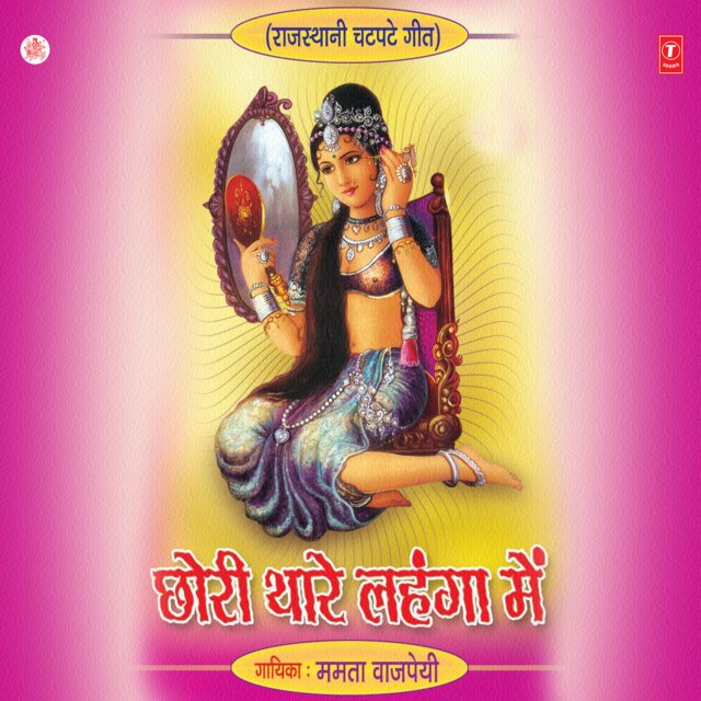 Chhori Thare Lehange Mein