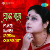 Amar Hiyar Majhe