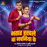 Bhatar Rakhale Ba Nachaniya Ke