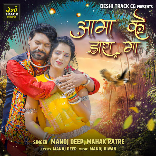 Aama Ke Dara Ma