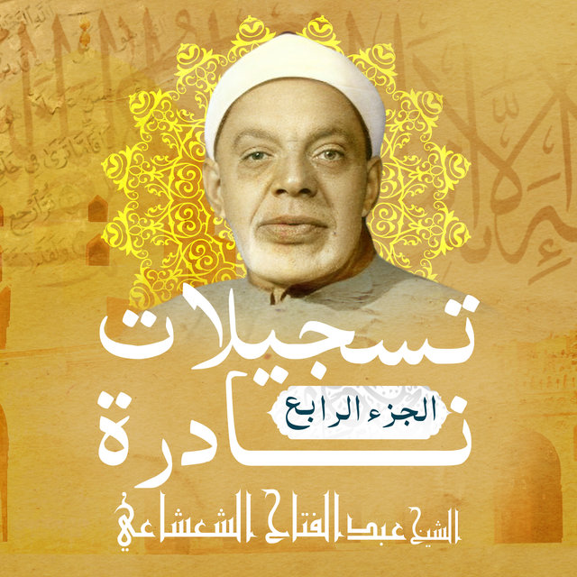 تسجيلات نادرة-الجزء الرابع (Live)