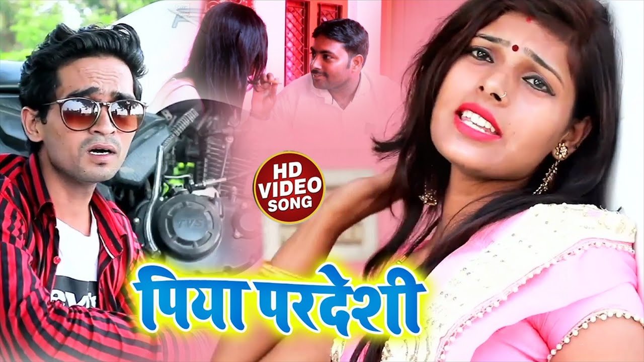 Piya Pardeshi - Bhojpuri Video Song (Bhojpuri Video Song)