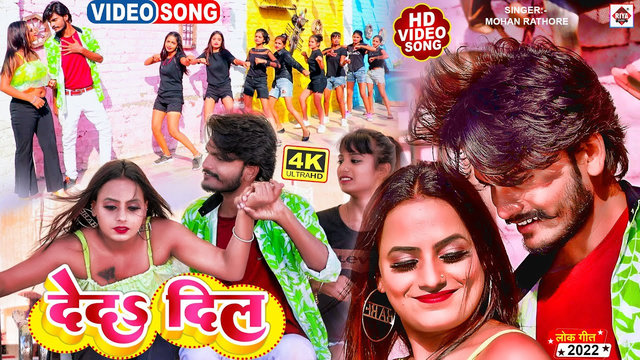 De Da Dil-Bhojpuri Video Song (Bhojpuri)