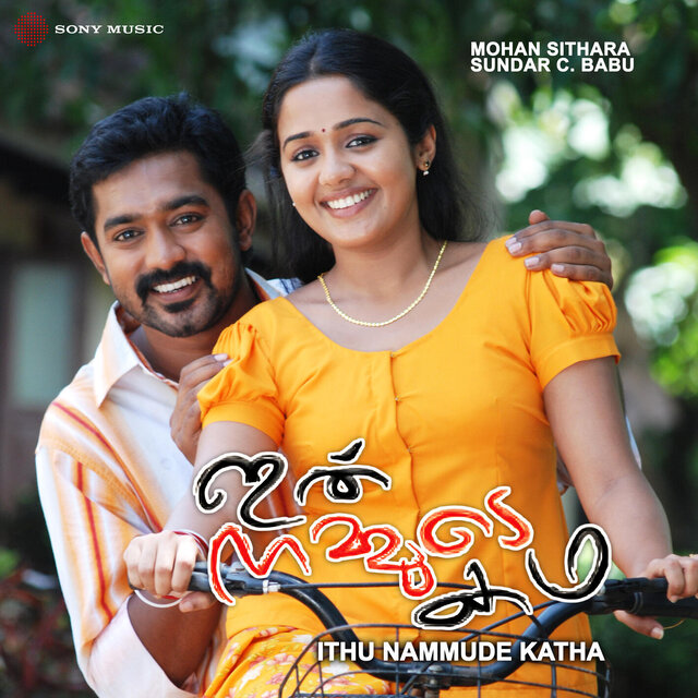 Ithu Nammude Katha (Original Motion Picture Soundtrack)
