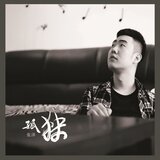 孤独