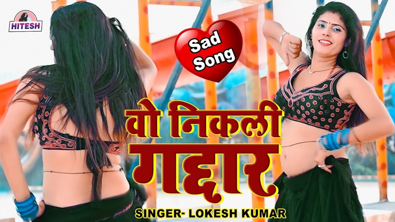 Wo Nikli Gaddar  - Rajasthani Video Song