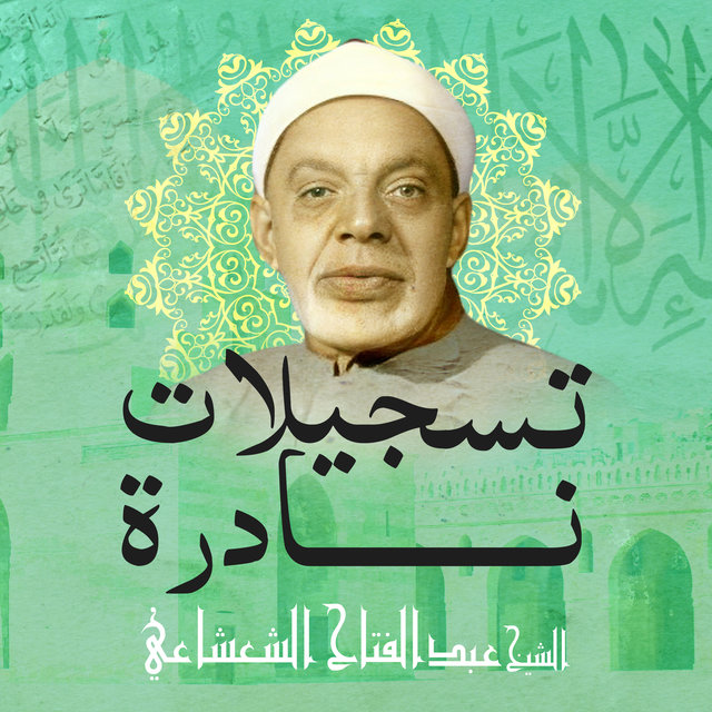 تسجيلات نادرة (Live)
