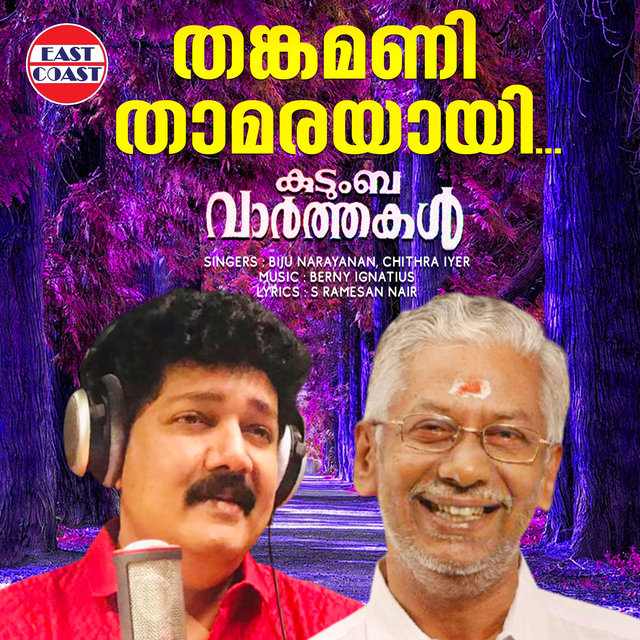 Thankamani Thamarayayi (From 