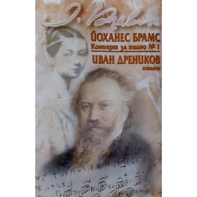 Johannes Brahms: Piano Concerto No. 1 in D Minor, Op. 15