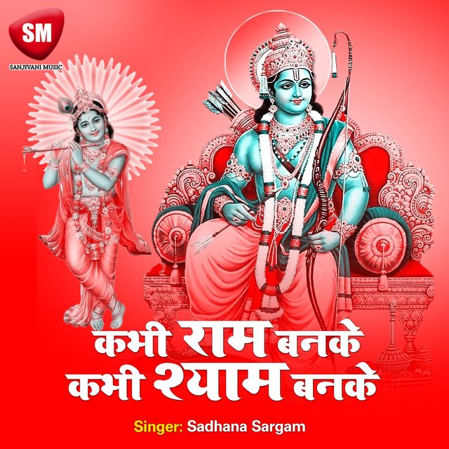 Kabhi Ram Banke Kabhi Shyam Banke (Ram Navmi Special Bhajans)