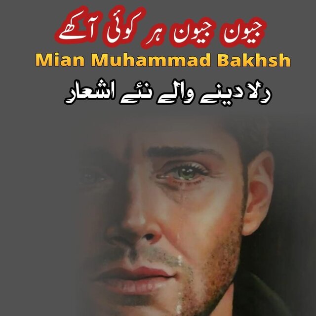 Mout Khari Sirr Uttay Sufi Punjabi Kalam Mian Muhammad Bakhsh Saif ul Malook #saifulmalook