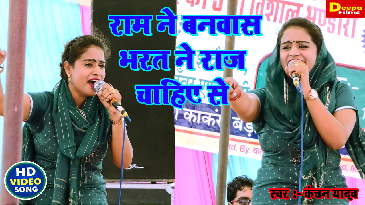 Ram Ne Banvas Bharat Ne Raj Chahiye Se-Haryanvi Video Song