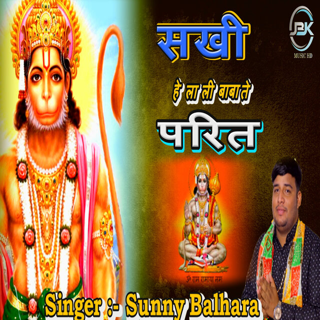 Sakhi H Baba Te La Li Parit