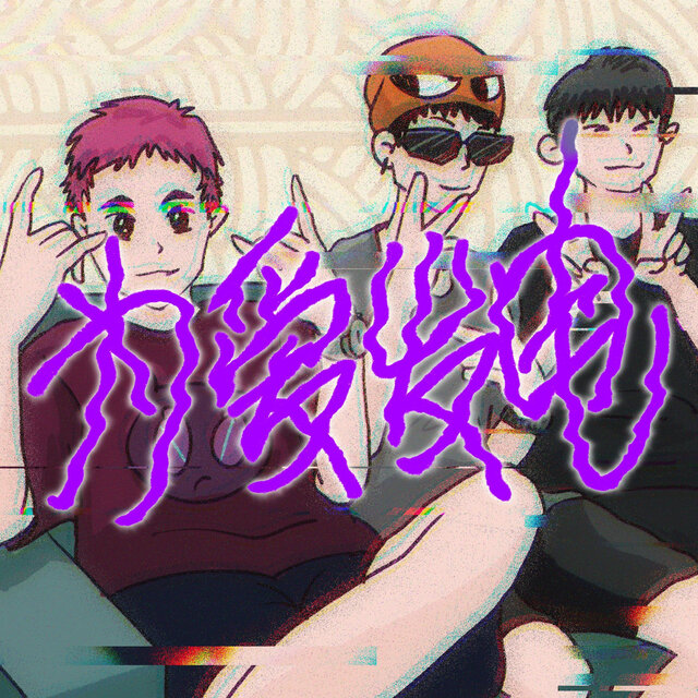 为爱发Damn