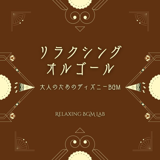 Relaxing Music Box - Disney BGM for Grown-Ups