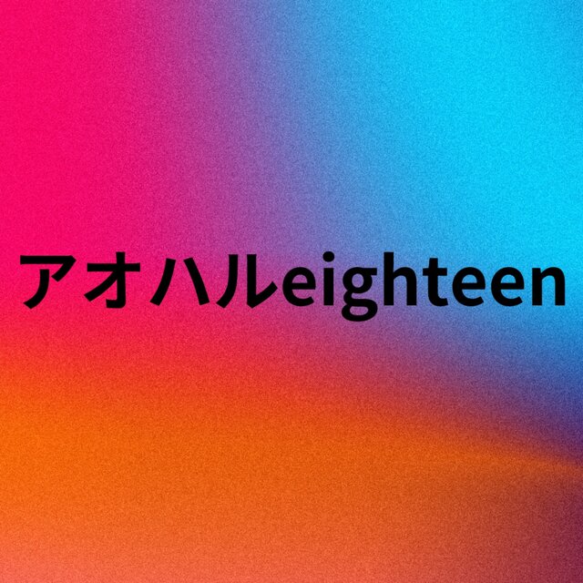 aoharueighteen