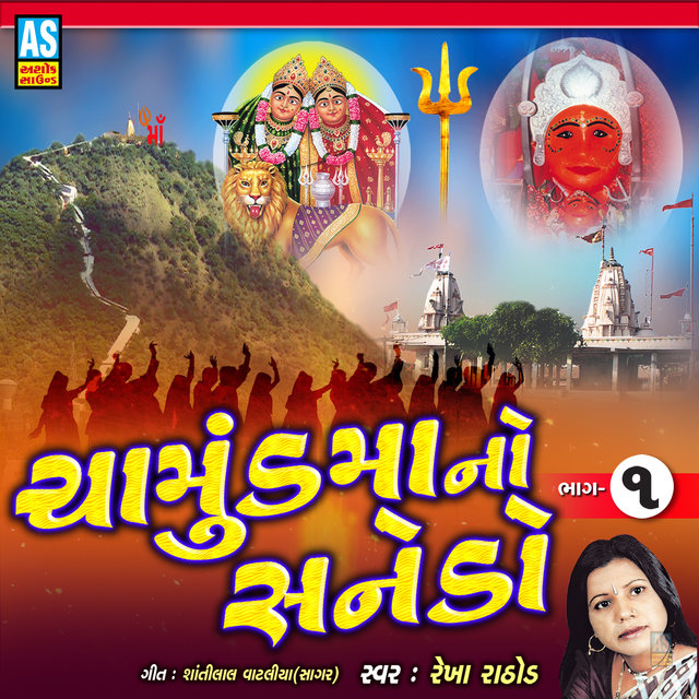 Chamunda Maa No Sanedo, Pt. 1
