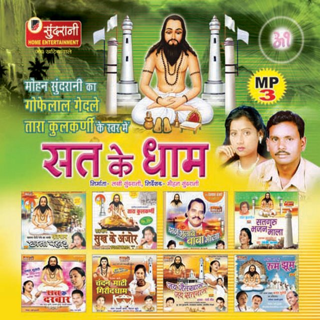 Sat Ke Dham